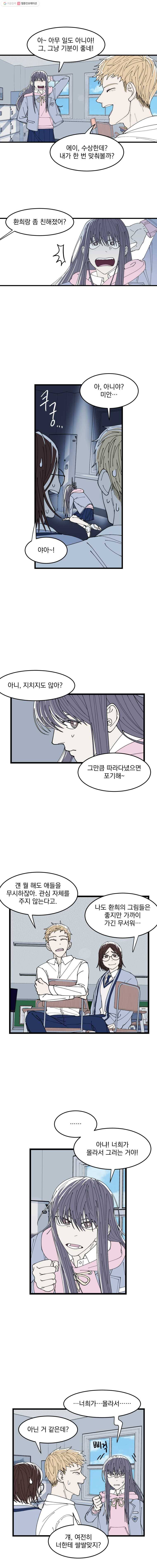 사랑하는 가족에게 6화 5