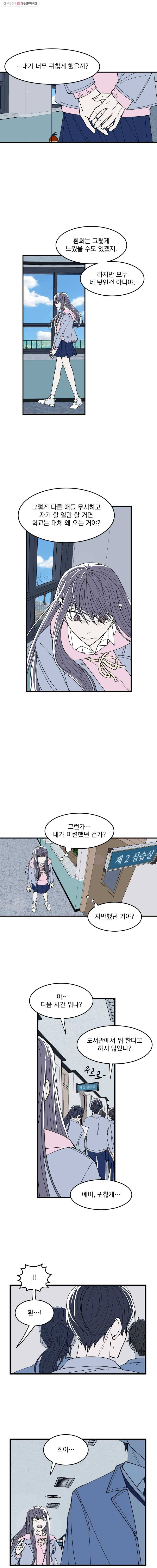 사랑하는 가족에게 6화 6
