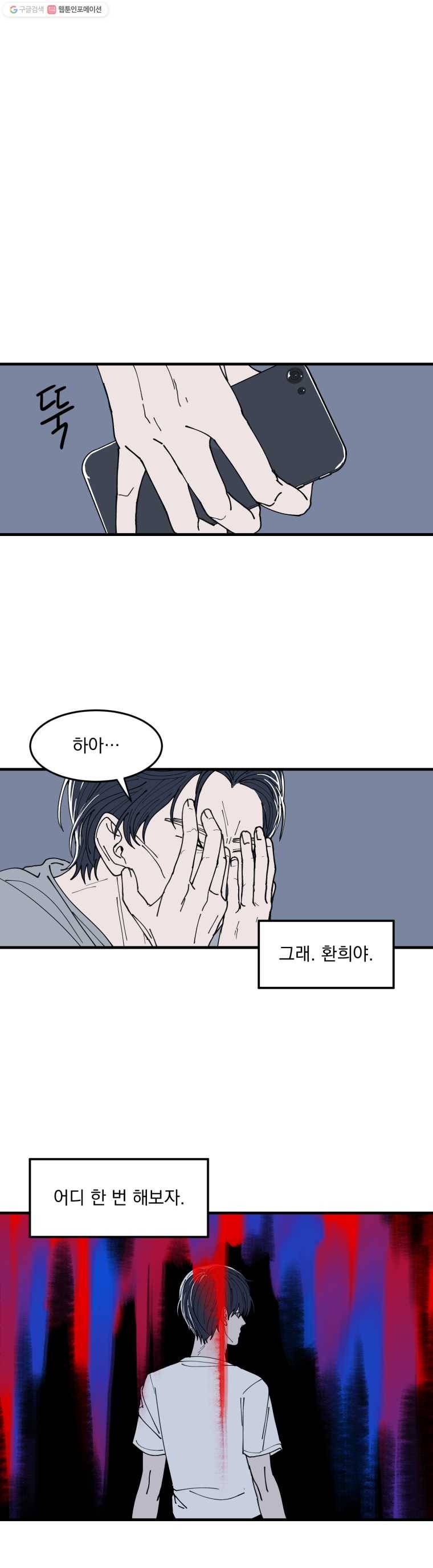 사랑하는 가족에게 6화 12
