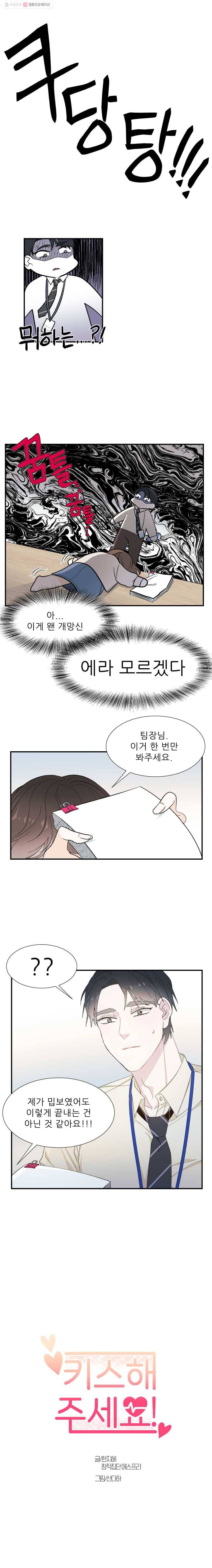 키스해주세요 5화 1