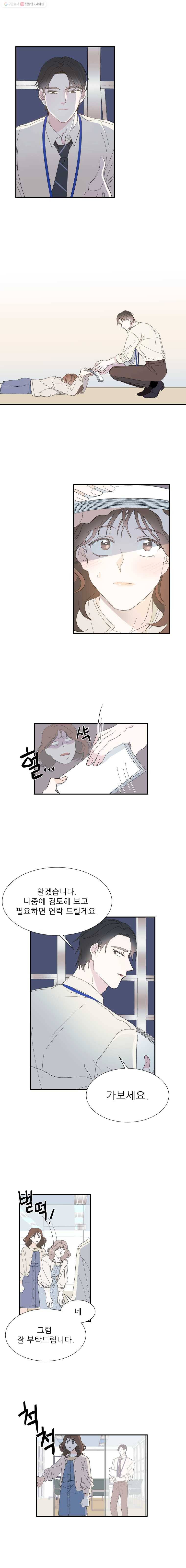 키스해주세요 5화 2