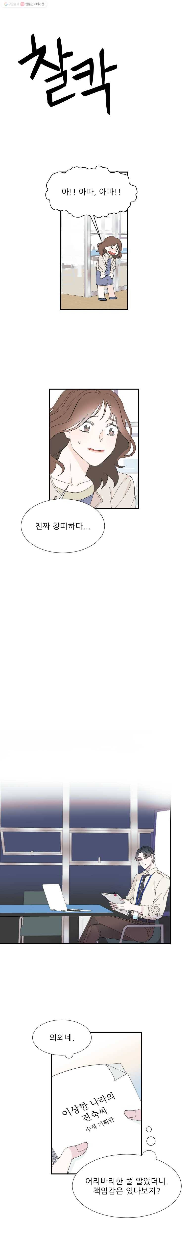 키스해주세요 5화 3