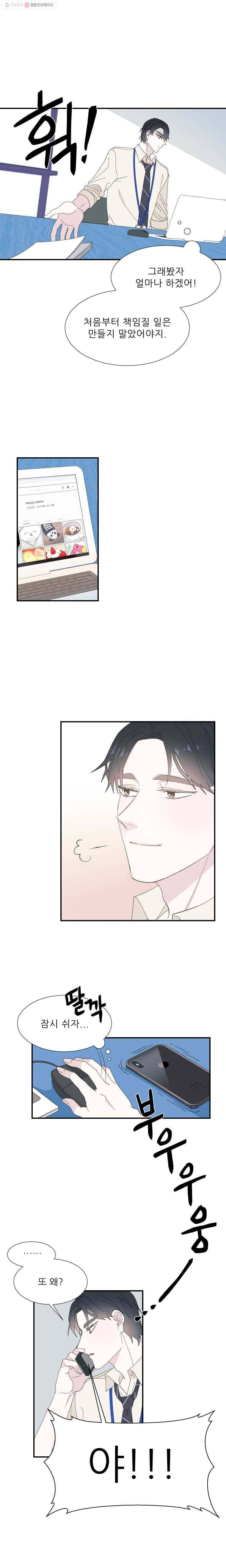 키스해주세요 5화 4