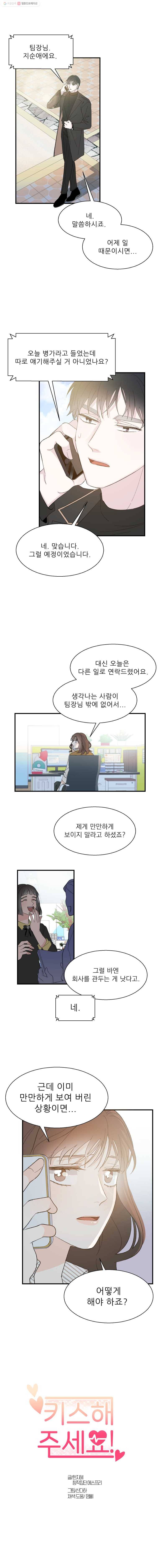 키스해주세요 15화 1