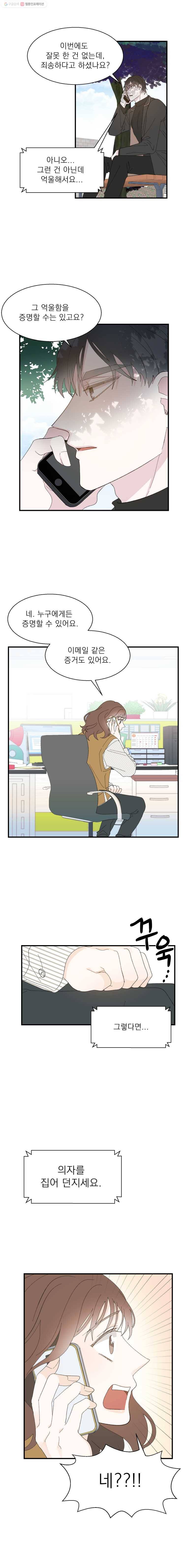 키스해주세요 15화 2