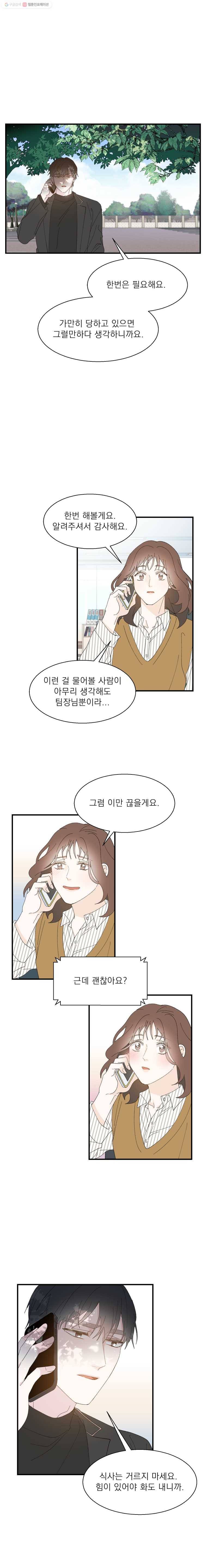 키스해주세요 15화 3