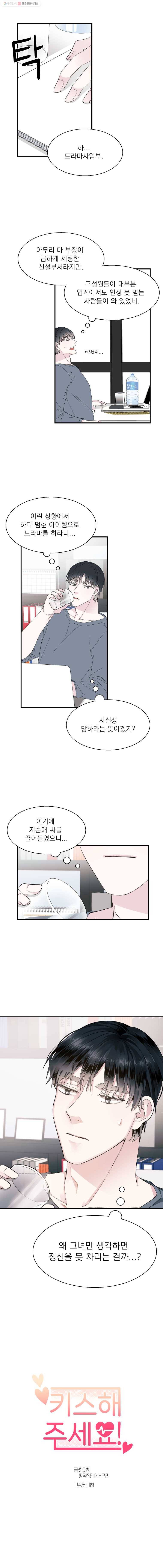 키스해주세요 23화 1