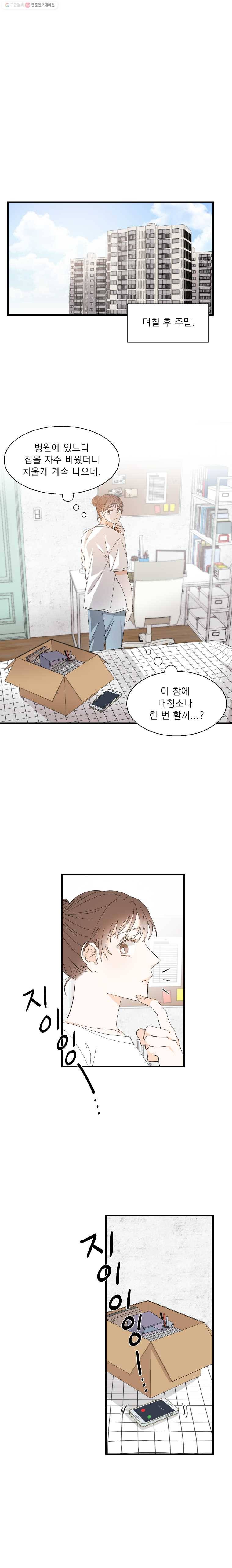 키스해주세요 23화 2