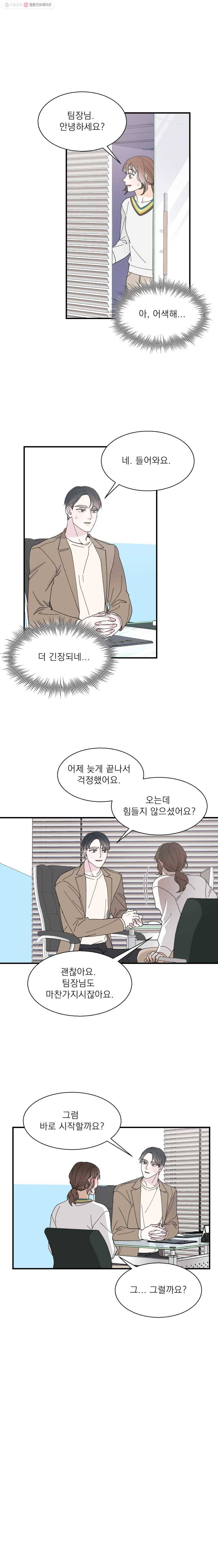 키스해주세요 31화 1