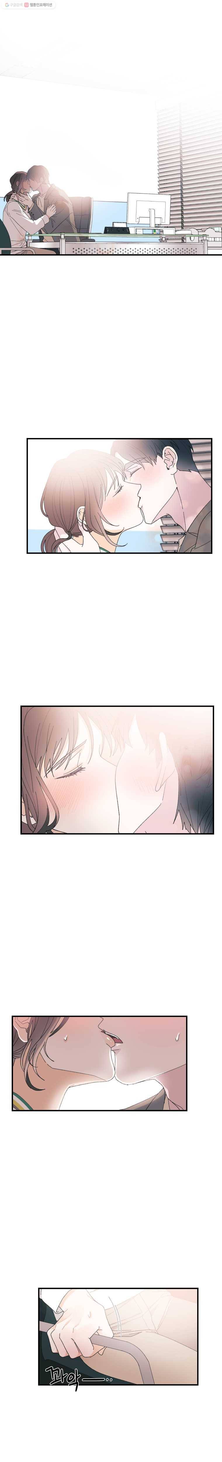 키스해주세요 31화 4