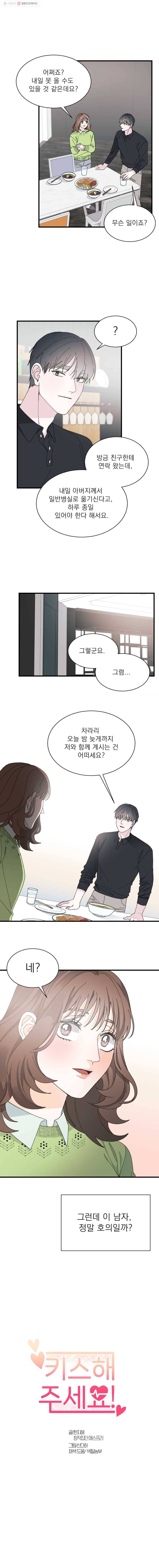 키스해주세요 38화 1