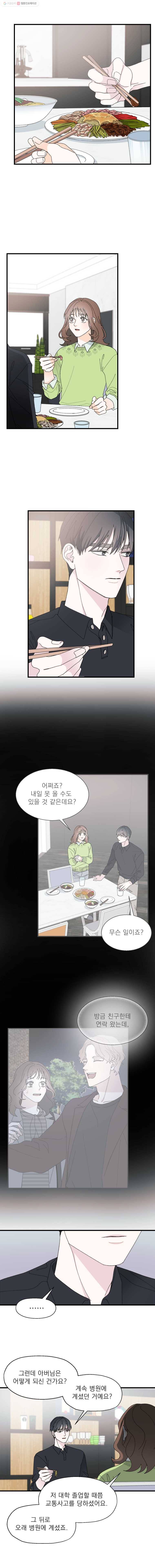 키스해주세요 38화 2