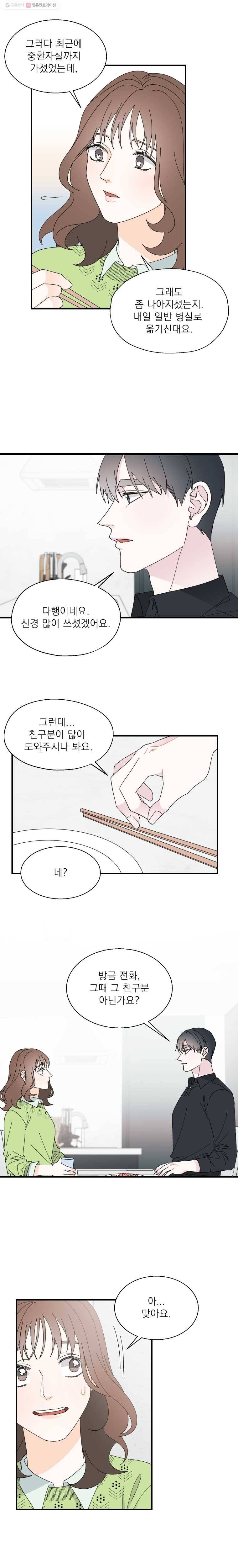 키스해주세요 38화 3