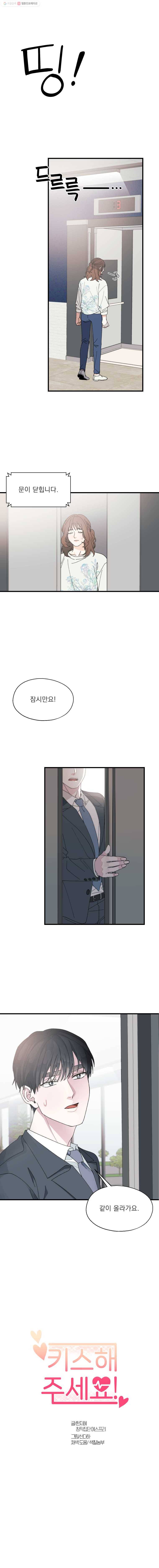 키스해주세요 47화 1