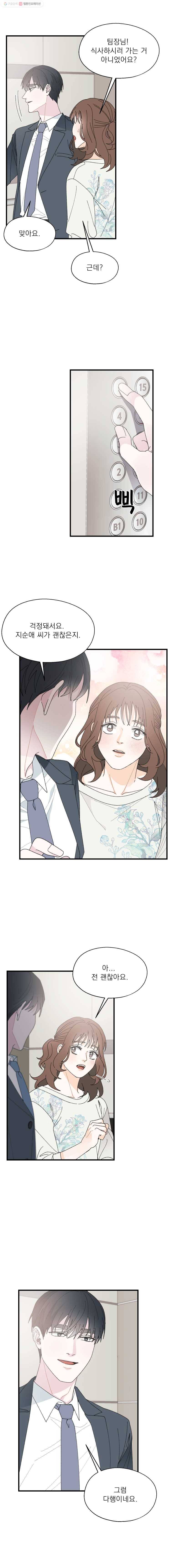 키스해주세요 47화 2