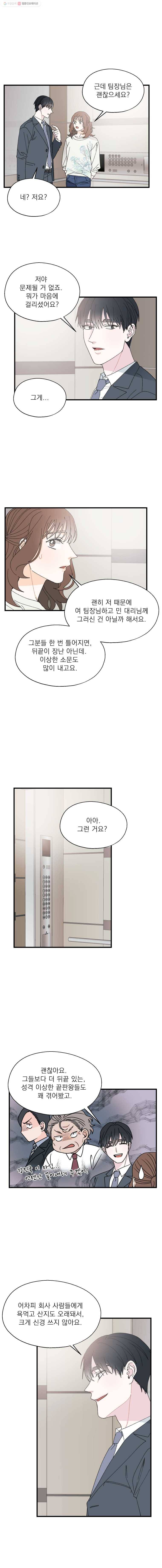 키스해주세요 47화 3