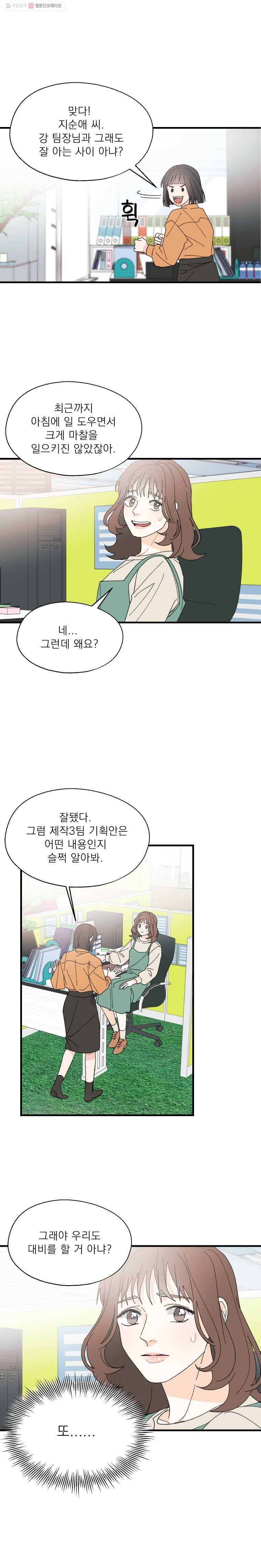 키스해주세요 57화 1