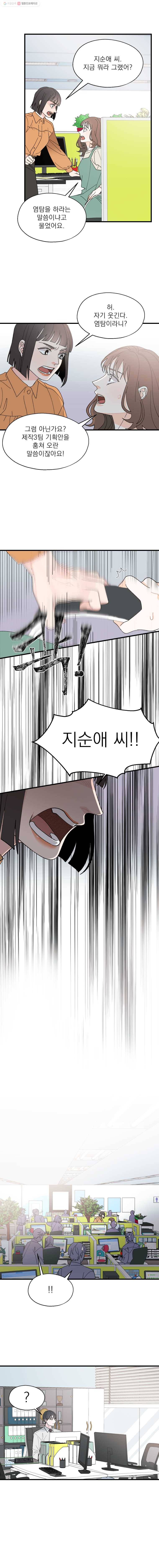 키스해주세요 57화 3