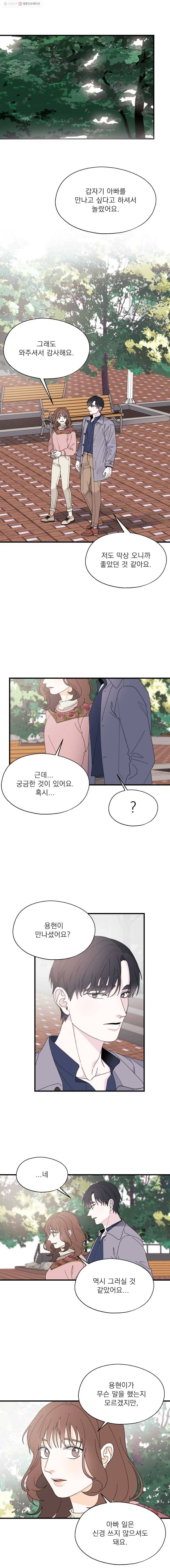 키스해주세요 66화 3