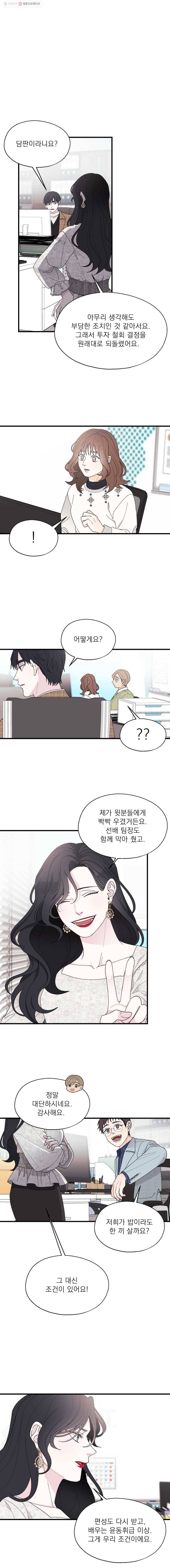키스해주세요 71화 2