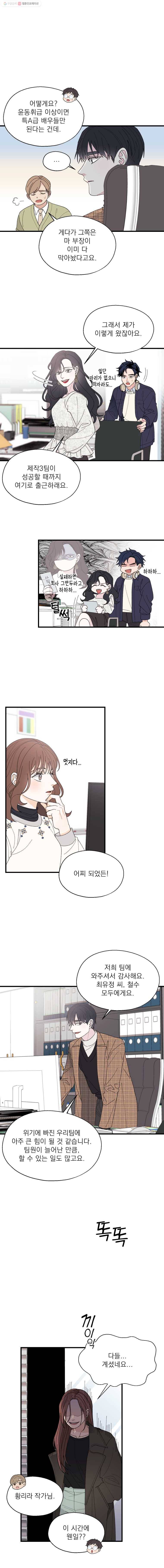 키스해주세요 71화 3