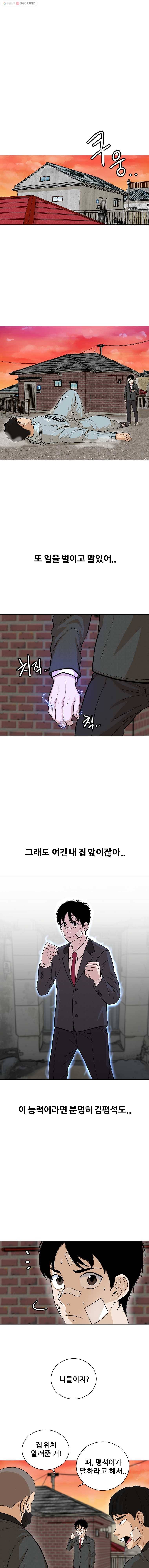 방구석 여포 11화 1