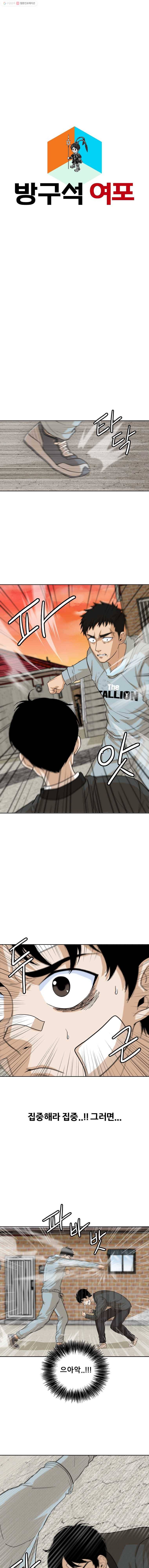 방구석 여포 11화 3