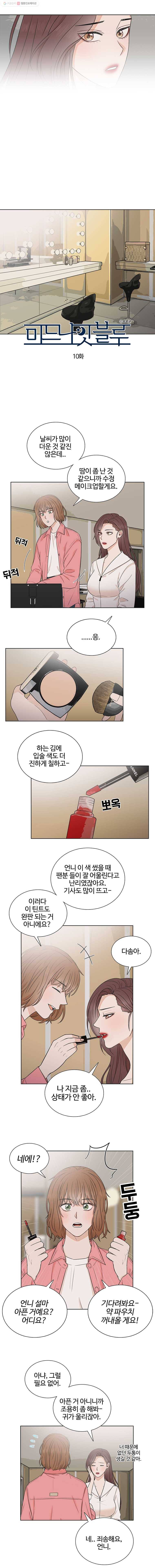 미드나잇 블루 10화 2