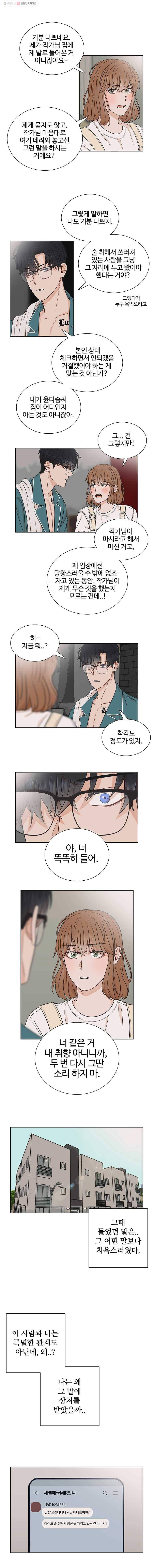 미드나잇 블루 20화 1