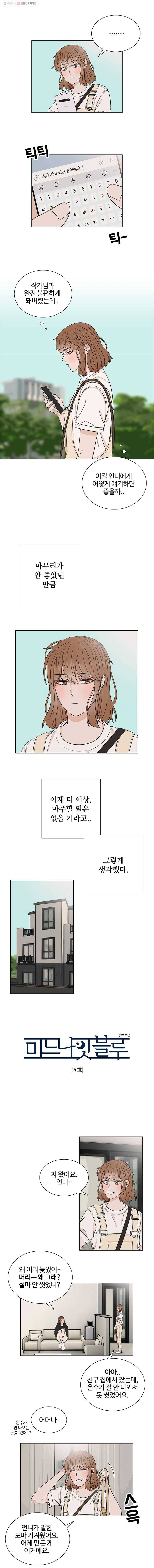 미드나잇 블루 20화 2