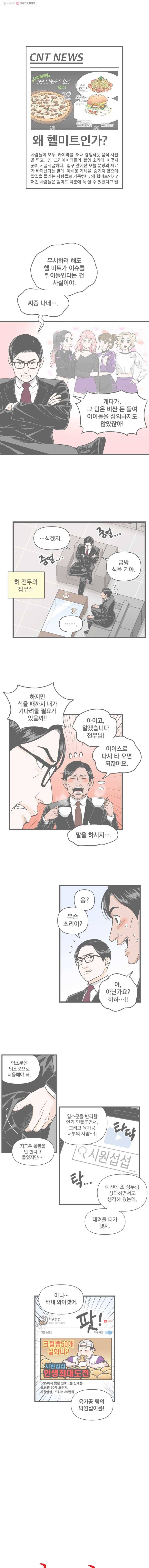 지옥사원 152화 1