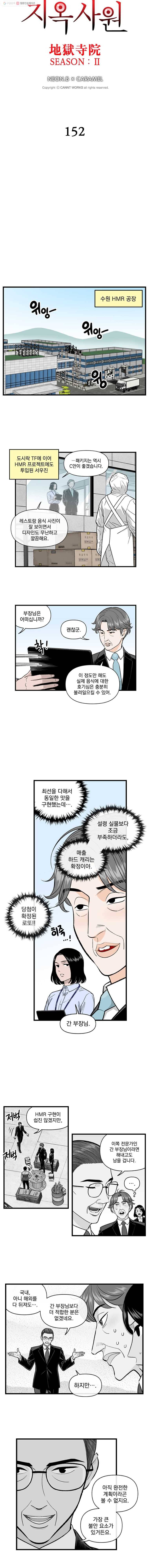 지옥사원 152화 2