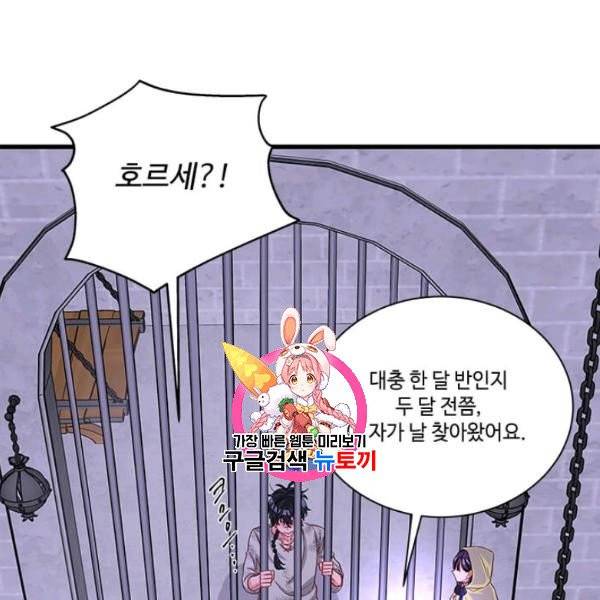 프리실라의 결혼 의뢰 64화 1