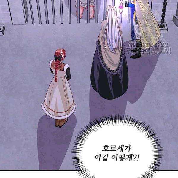 프리실라의 결혼 의뢰 64화 2