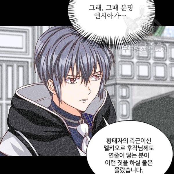 프리실라의 결혼 의뢰 64화 4
