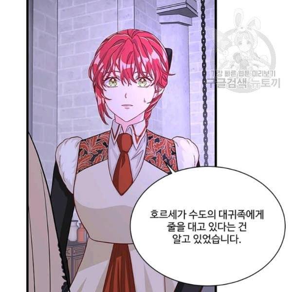 프리실라의 결혼 의뢰 64화 6