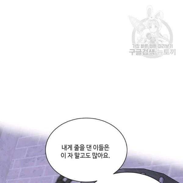 프리실라의 결혼 의뢰 64화 9