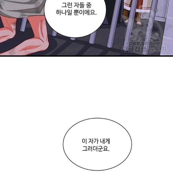프리실라의 결혼 의뢰 64화 11