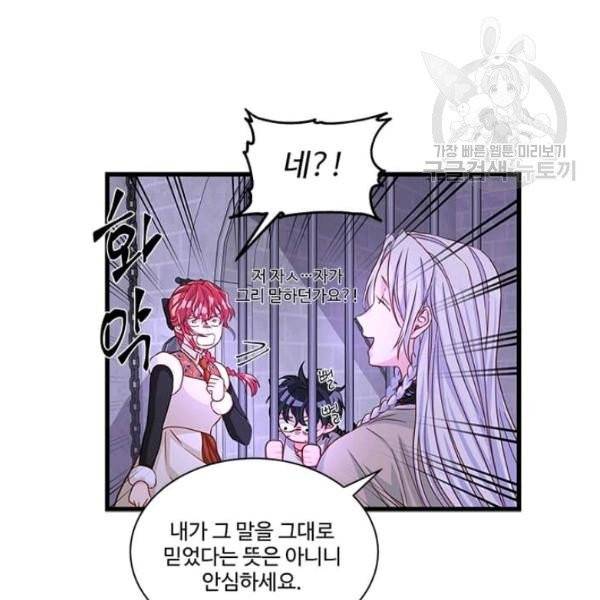 프리실라의 결혼 의뢰 64화 14