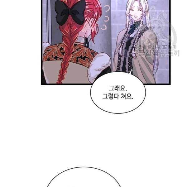 프리실라의 결혼 의뢰 64화 16