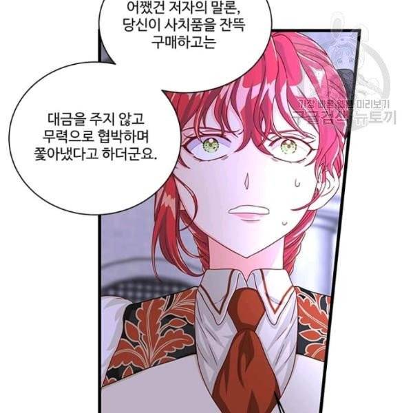 프리실라의 결혼 의뢰 64화 17