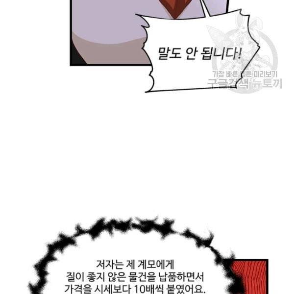 프리실라의 결혼 의뢰 64화 18