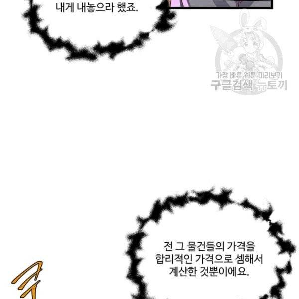 프리실라의 결혼 의뢰 64화 20