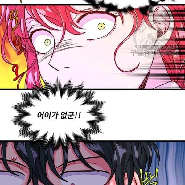 프리실라의 결혼 의뢰 64화 21