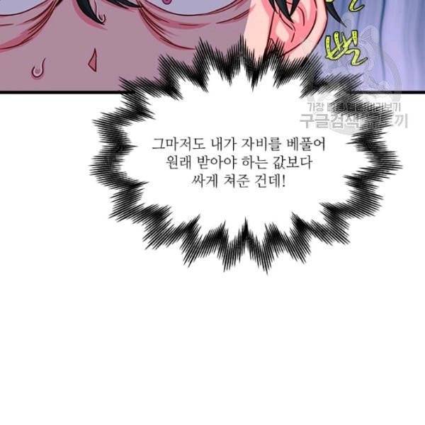 프리실라의 결혼 의뢰 64화 22