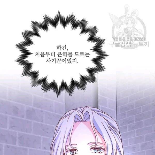 프리실라의 결혼 의뢰 64화 23