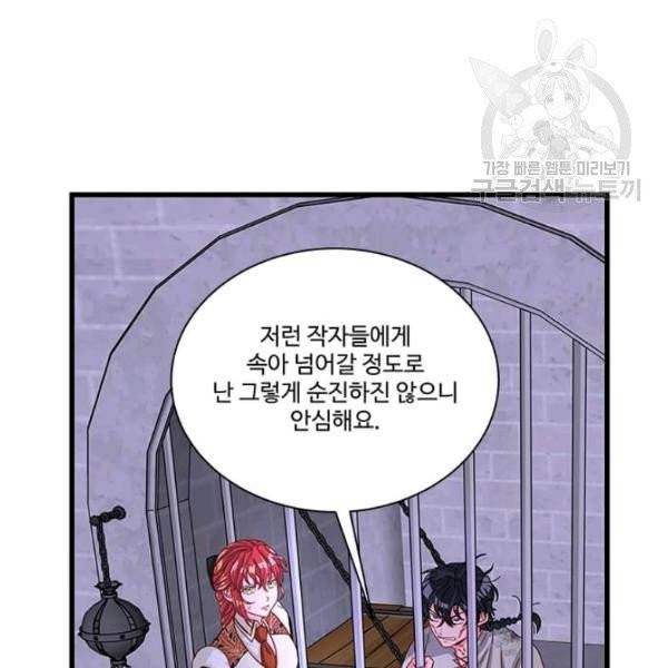 프리실라의 결혼 의뢰 64화 25