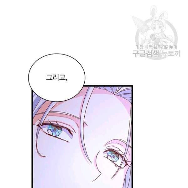 프리실라의 결혼 의뢰 64화 27