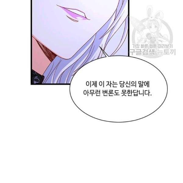 프리실라의 결혼 의뢰 64화 28