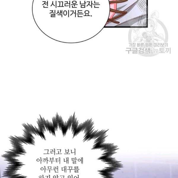 프리실라의 결혼 의뢰 64화 30